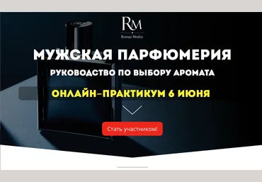 Мужская парфюмерия - Медный 2017 слив