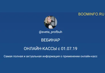 @sveta_profbuh Онлайн кассы. Самая полная и актуальная информация о применении онлайн-касс 2019 слив