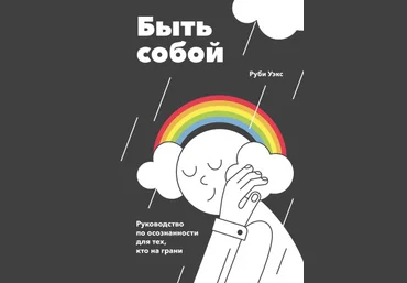 Руби Уэкс Быть собой 2019 слив