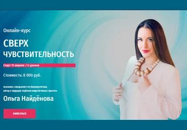 Arcanum Ольга Найдёнова - Сверхчувствительность 2019 слив