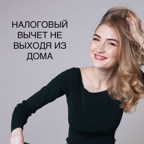 Ольга Гогаладзе Налоговый вычет не выходя из дома 2020 слив курса