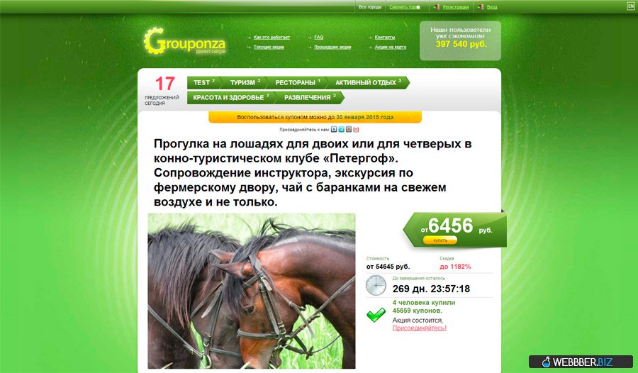 Скрипт сайта Gruponza Premium v2.5 стоимостью 2900$ слив курса