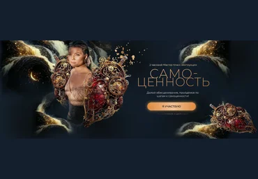 Тата Феодориди Самоценность. От состояния к действию 2023 скачать слив