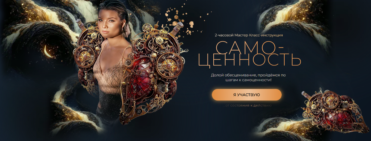 Тата Феодориди Самоценность. От состояния к действию 2023 слив курса