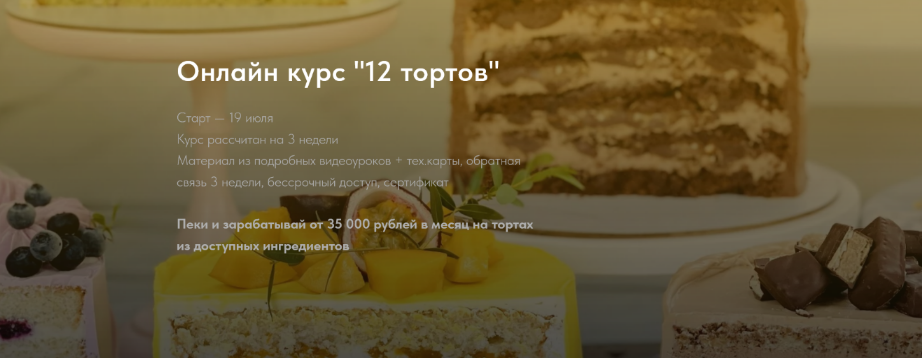 Надежда Архипова Онлайн курс «12 тортов» 2023 слив курса