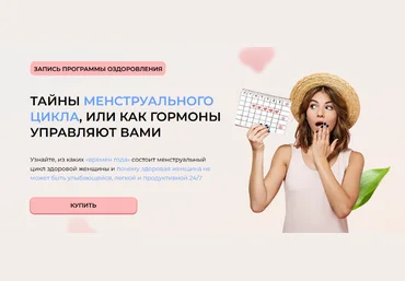 С. Нестерович, О. Полянина Тайны менструального цикла, или как гормоны управляют вами 2023 слив