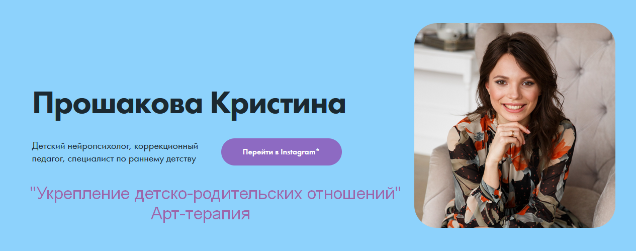 Кристина Прошакова Укрепление детско-родительских отношений. Арт-терапия 2023 слив курса