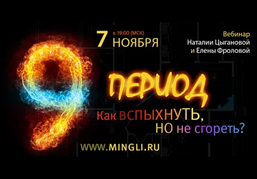 Наталия Цыганова, Лена Фролова 9 период. Как вспыхнуть, что бы не сгореть? 2023 слив