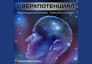 Россоловски - Сверхпотенциал слив
