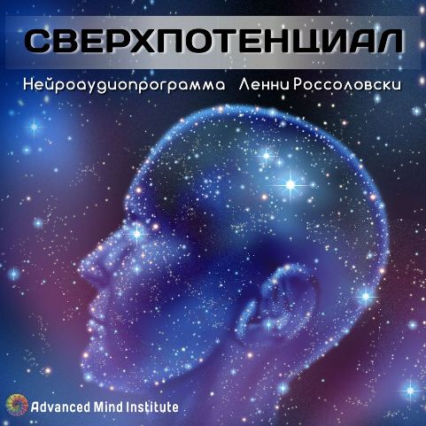 Россоловски - Сверхпотенциал слив курса