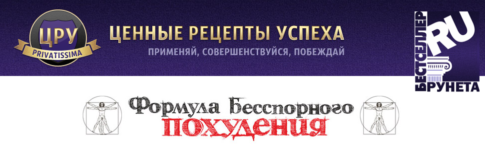 Павел Никитин Формула бесспорного похудения. слив курса
