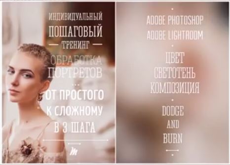 Ретушь от Катерины Моне слив курса