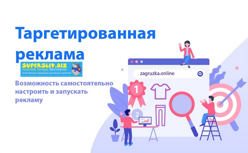 Анна Лорикина Инструкция по настройке тартгетированной рекламы 2019 слив курса