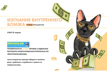 Виктория Ахмедянова Изгнание внутреннего бомжа. 4 поток. Расширенный 2020 слив