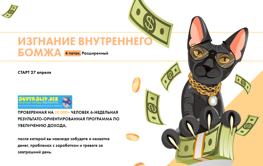 Виктория Ахмедянова Изгнание внутреннего бомжа. 4 поток. Расширенный 2020 слив курса