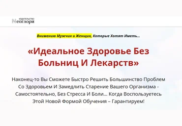 Неоглори Онлайн-школа: Лучший доктор – ты сам-34 2021 слив