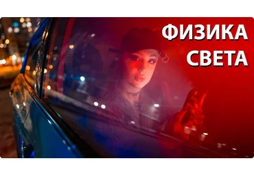 Андрей Уваров Физика Света 2022 слив