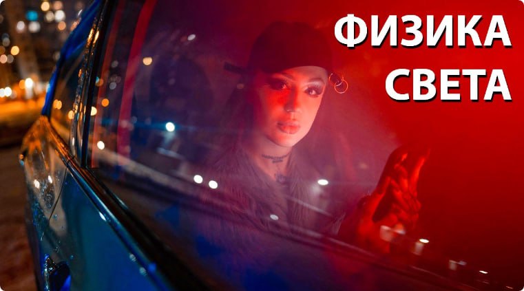 Андрей Уваров Физика Света 2022 слив курса