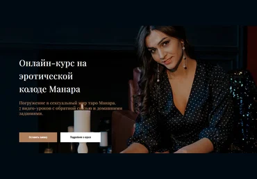 Анастасия Лыкова Онлайн-курс на эротической колоде Манара 2024 слив