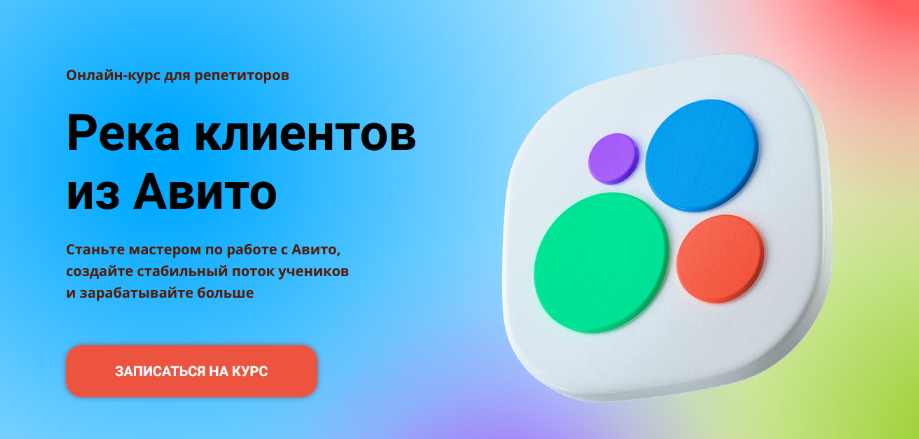Анна Ильина Schoolsmart Река клиентов из Авито. Тариф Река клиентов из Авито 2024 слив курса