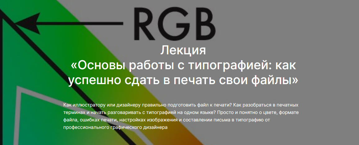 lectoroom Вика Око ― Основы работы с типографией: как успешно сдать в печать свои файлы 2025 слив курса