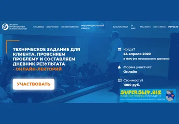 Олег Леконцев Техническое задание для клиента. Проясняем проблему и составляем дневник результата слив