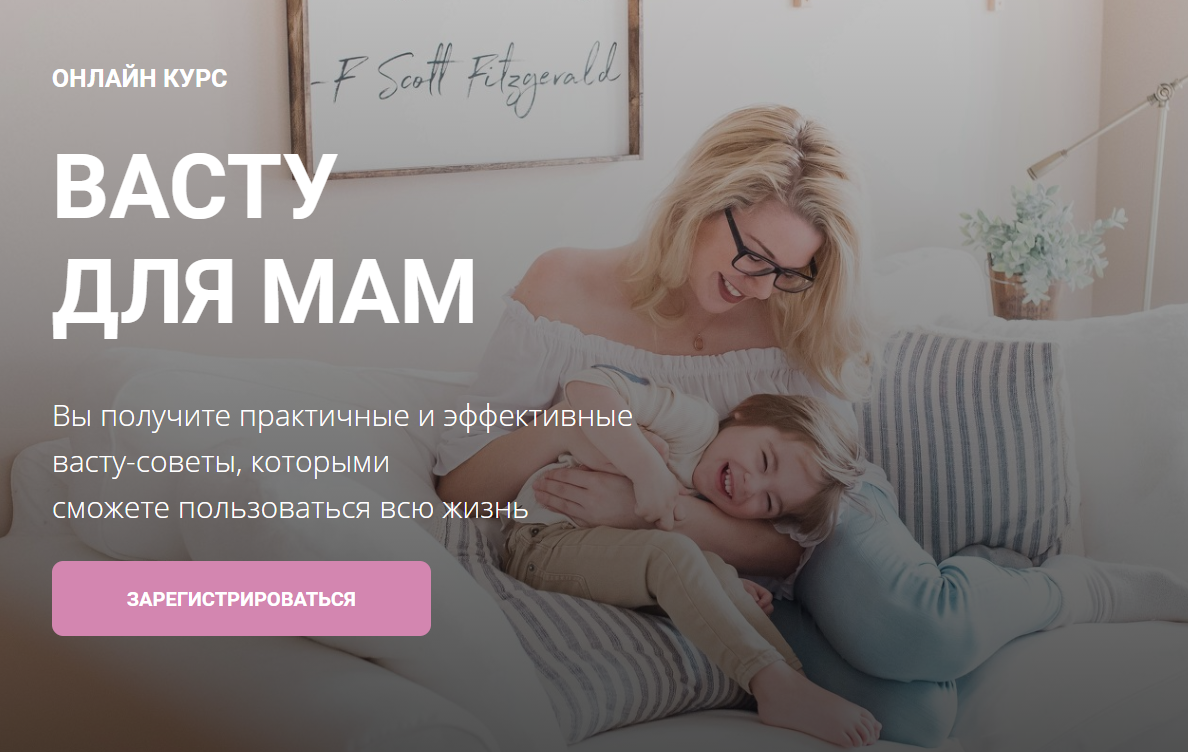 Лариса Скороходова Васту для мам 2020 слив курса