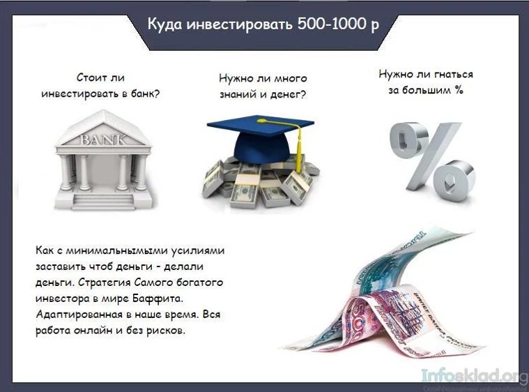 Куда можно инвестировать небольшие суммы -Евстегнеев 2016 слив курса