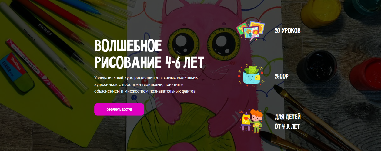 MagicArt Олеся Ундрицова ― Волшебное рисование 4-6 лет 2024 слив курса