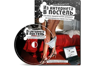 Из интернета в постель - Шереметьев2012 слив