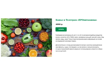 Анна Павлычева Канал в Телеграмм «ПРОвитамины» 2024 слив