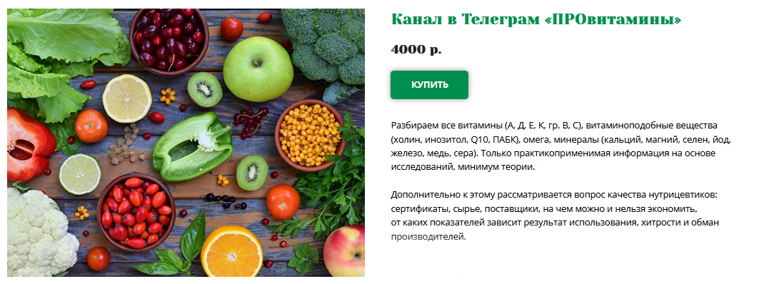 Анна Павлычева Канал в Телеграмм «ПРОвитамины» 2024 слив курса