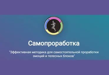 Doсtor Linskiy Самопроработка 2025 скачать слив