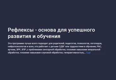 Елена Костарева Stepik Рефлексы - основа для успешного развития и обучения 2024 слив