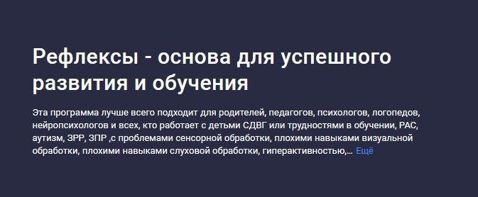 Елена Костарева Stepik Рефлексы - основа для успешного развития и обучения 2024 слив курса