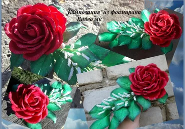 Композиция из фоамирана - Мирсанова 2016 слив