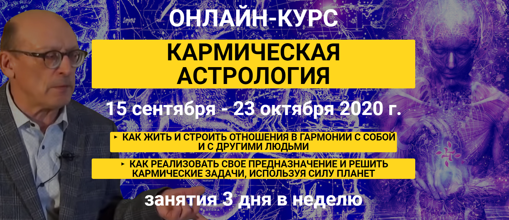 Александр Зараев Кармическая астрология 2020 слив курса