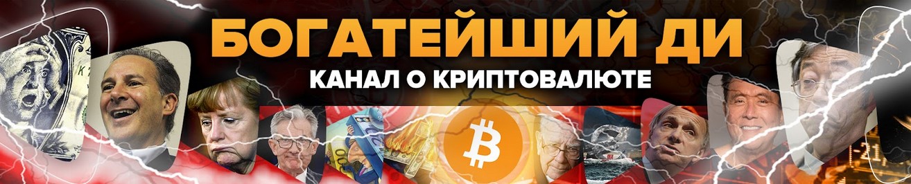 Богатейший Ди Аналитика 2021 слив курса