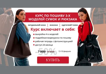 Виктория Ракуса vikisews Шитье Курс по пошиву 3-х сумок и рюкзака 2024 слив