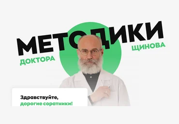 Андрей Щинов Оздоровительное голодание - методики доктора Щинова 2024 слив