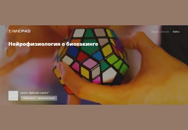 Вячеслав Дубынин Нейрофизиология о биохакинге 2024 слив