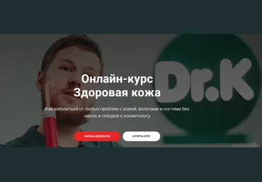 Тимофей Кармацкий Здоровая кожа 2023 слив