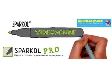 Sparkol VideoScribe PRO v2.3.0 слив