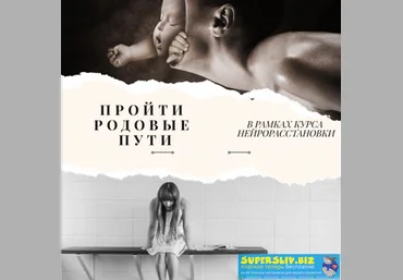 Евгения Кузнецова Нейрорасстановки. МК Пройти родовые пути 2019 слив