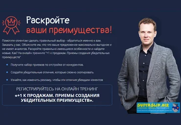 Дмитрий Кот Создание убедительных преимуществ 2020 слив