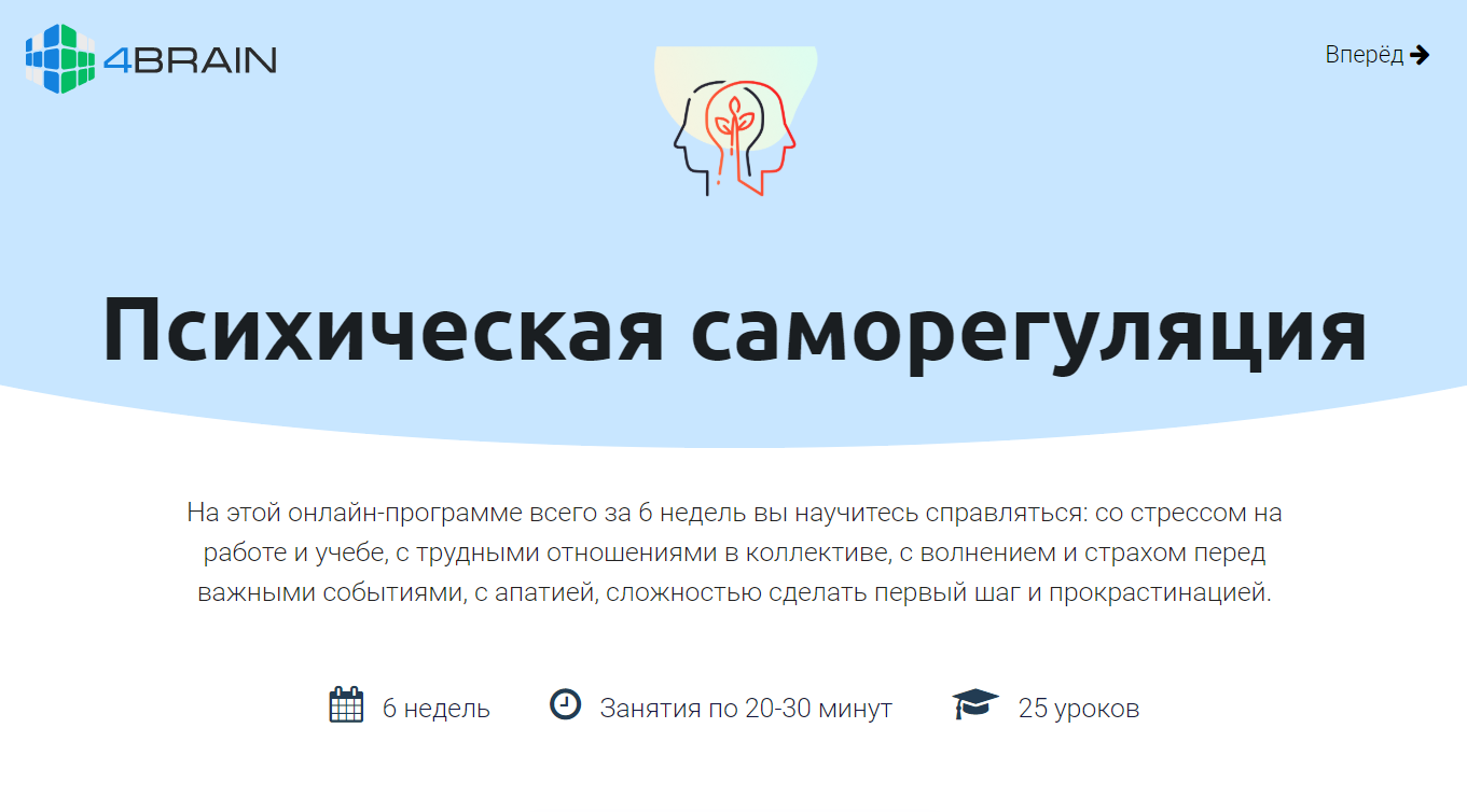 4BRAIN Психическая саморегуляция 2020 слив курса