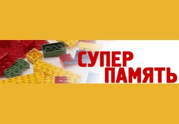 Руслан Мещеряков Мнемотехника - система запоминания «Джордано» слив