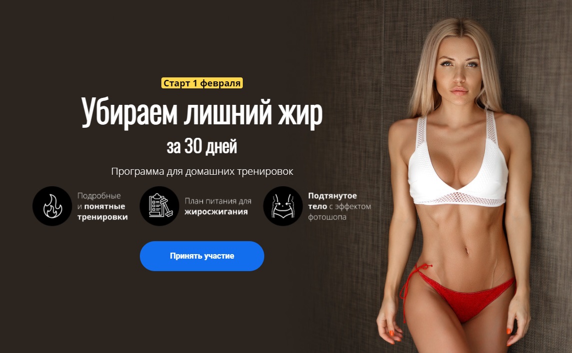 Екатерина Усманова Убираем лишний жир за 30 дней Февраль 2021 слив курса