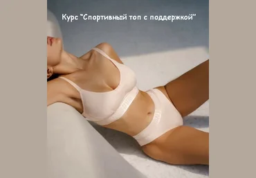 lingeriedesign.school Шитье Курс “Спортивный топ с поддержкой” 2022 слив