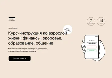 А.Водовозов Курс-инструкция ко взрослой жизни: финансы, здоровье, образование, общение 2022 слив